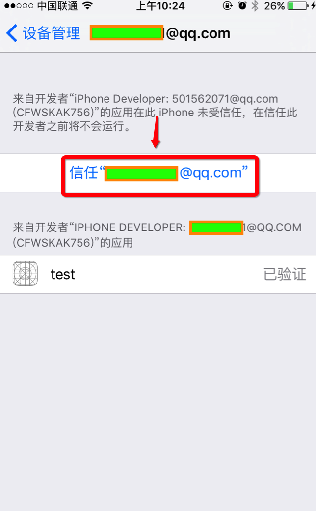 点击信任设备